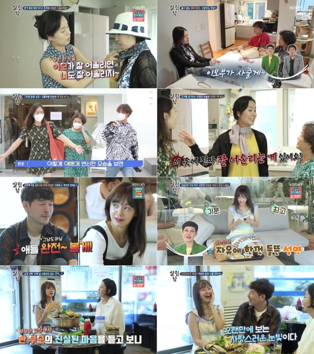 '살림남2' / 사진=KBS2 제공