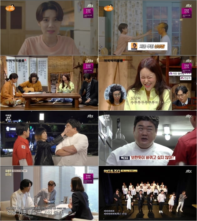 '장르만코미디' 5회/ 사진=JTBC 제공