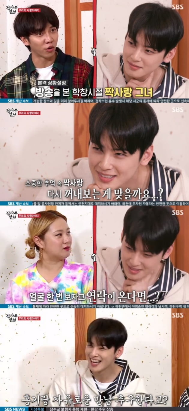 '집사부일체' 차은우 / 사진 = SBS 영상 캡처