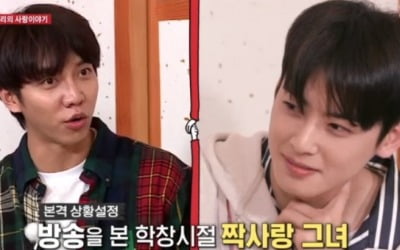'집사부일체' 차은우 "짝사랑녀, FT아일랜드 좋아해 음악 관심"
