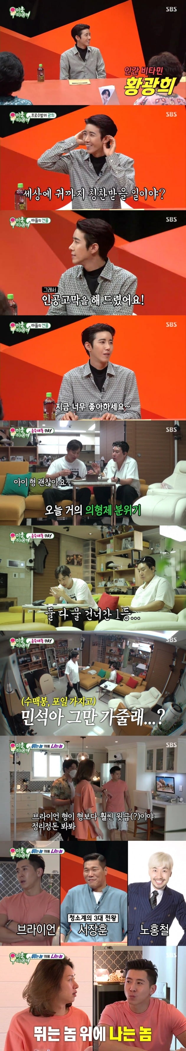 사진=SBS '미운 우리 새끼' 방송 캡처