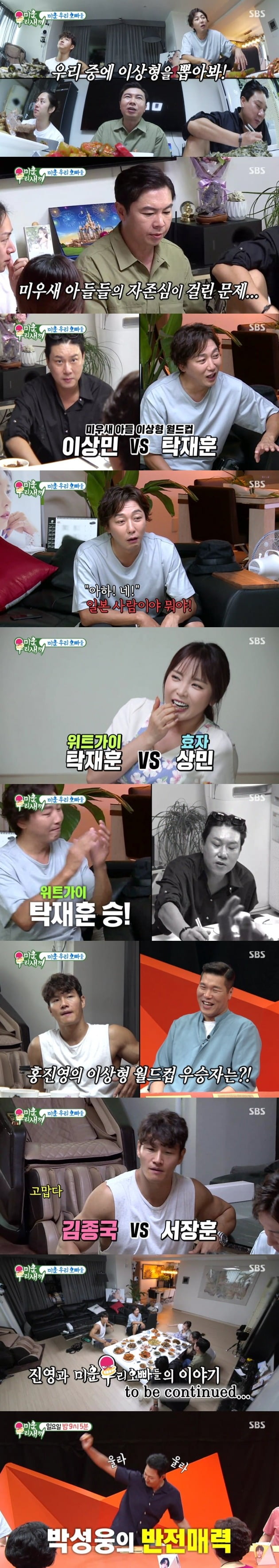 사진=SBS '미운 우리 새끼' 방송 캡처