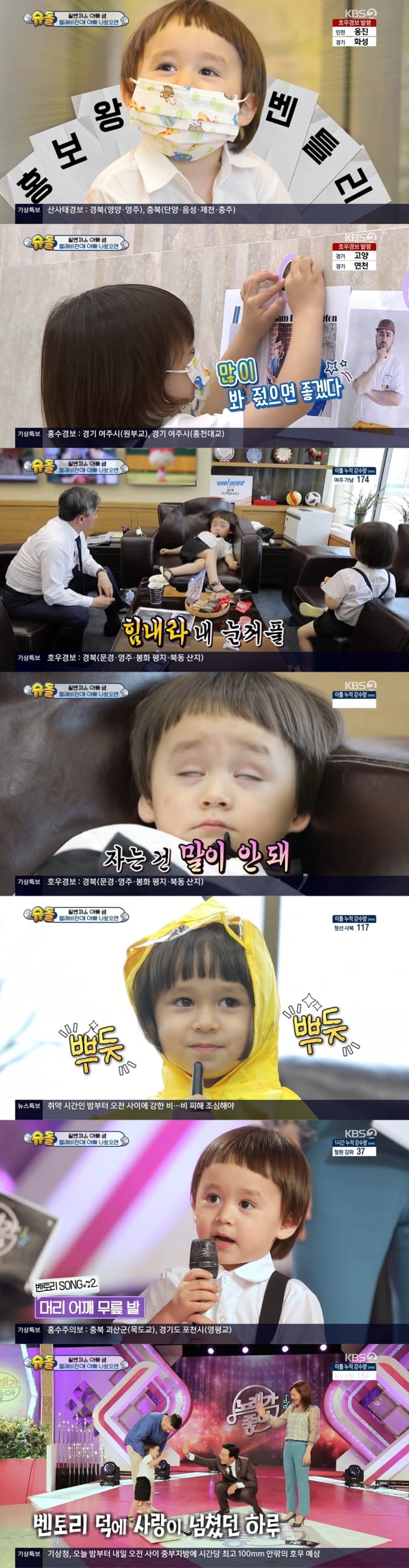 '슈퍼맨이 돌아왔다'./ 사진=KBS 방송화면