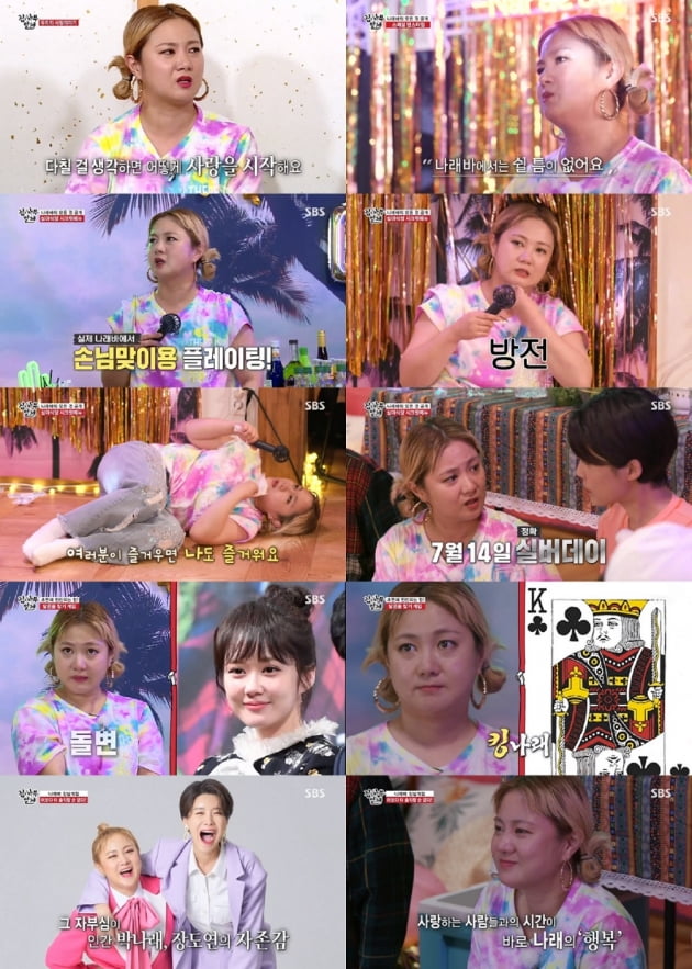 '집사부일체' 박나래./ 사진=SBS 방송화면