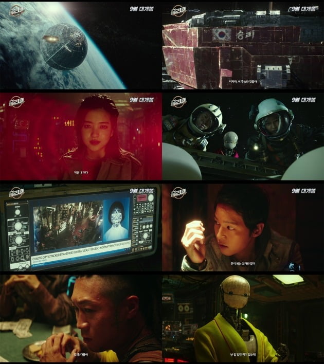 영화 '승리호' 예고편 / 사진제공=메리크리스마스
