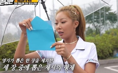'런닝맨' 제시, 유재석과 여전한 남매 케미…엉뚱+러블리 매력 폭발