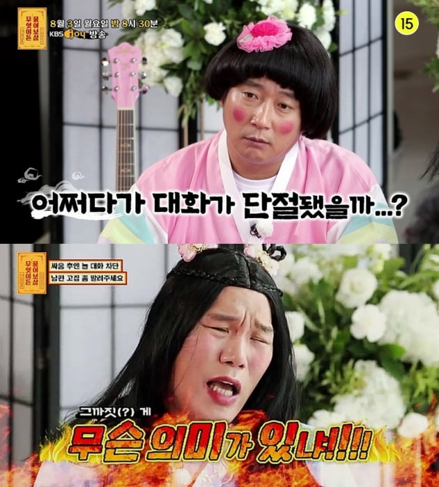 '무엇이든 물어보살' 72회/ 사진=KBS Joy 제공