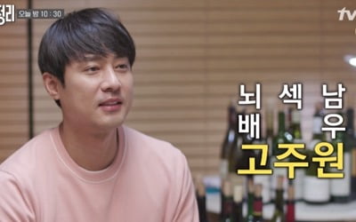 '신박한 정리' 고주원, 미니멀라이프 '꿈의 정리' 성공할까