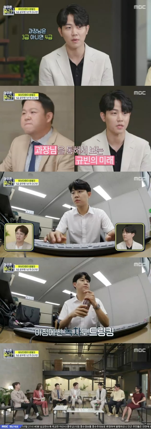 '아무튼 출근' 이규빈 / 사진 = MBC 영상 캡처
