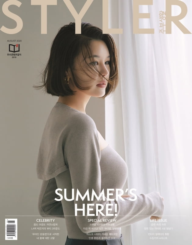 박은지 /사진=스타일러 주부생활