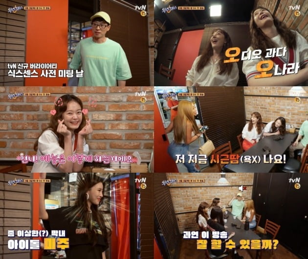 유재석·오나라·전소민·제시·미주, '식스센스' 출연 확정[공식]