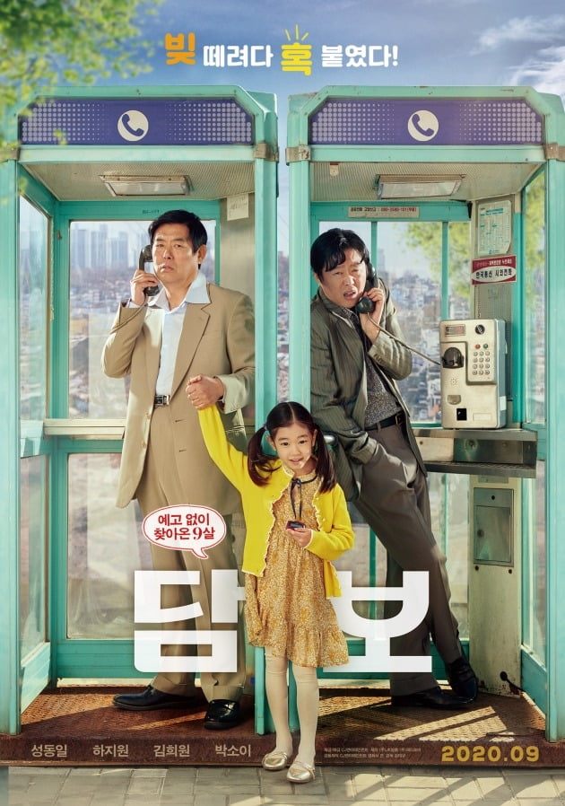 영화 '담보' 포스터 / 사진제공=CJ엔터테인먼트