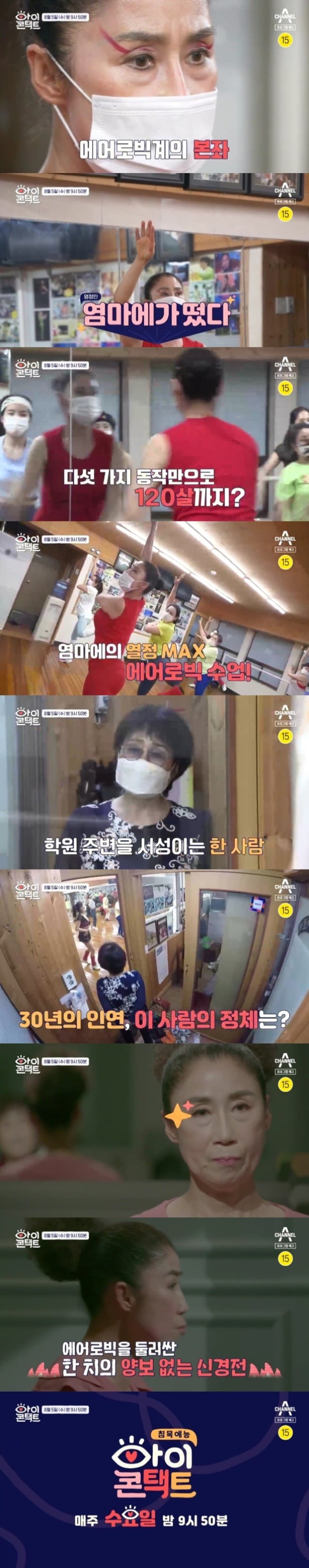 '아이콘택트'에 염정인이 출연한다. / 사진제공=채널A