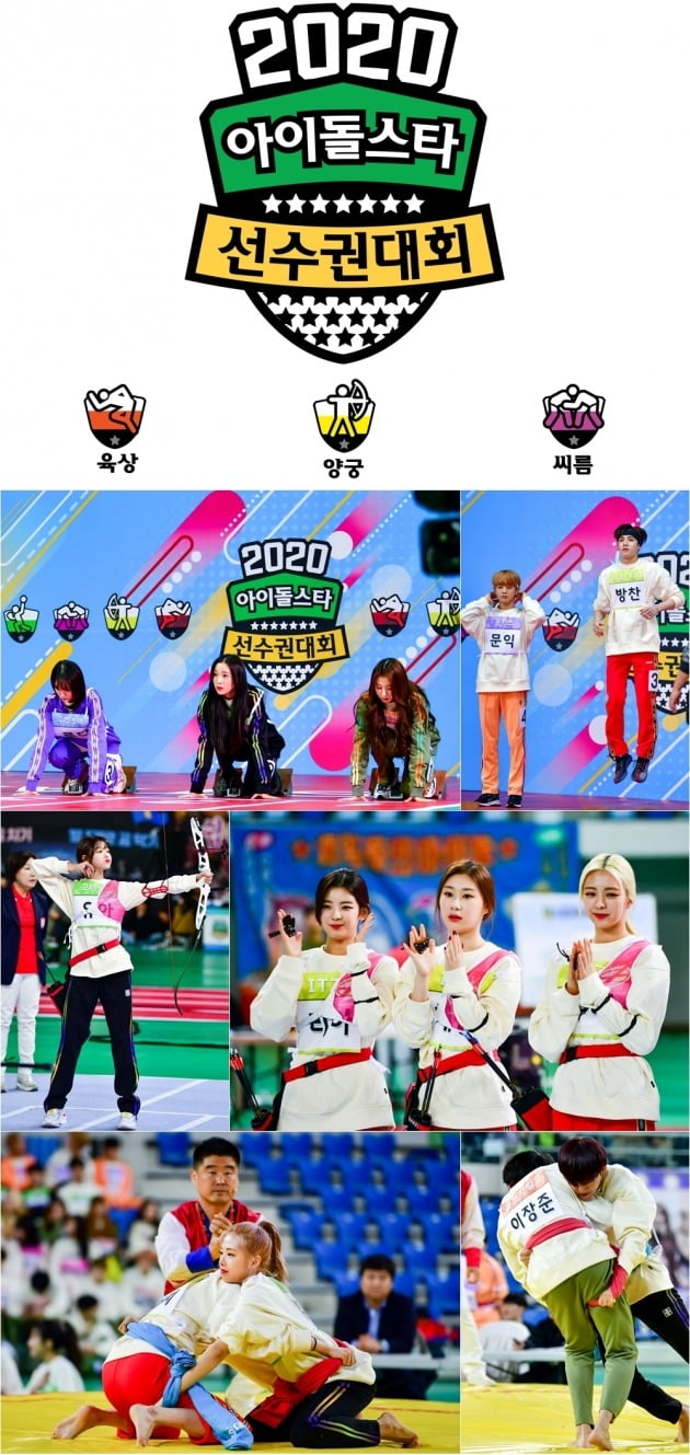'2020 설특집 아이돌스타 선수권대회' 스틸 / 사진제공=MBC