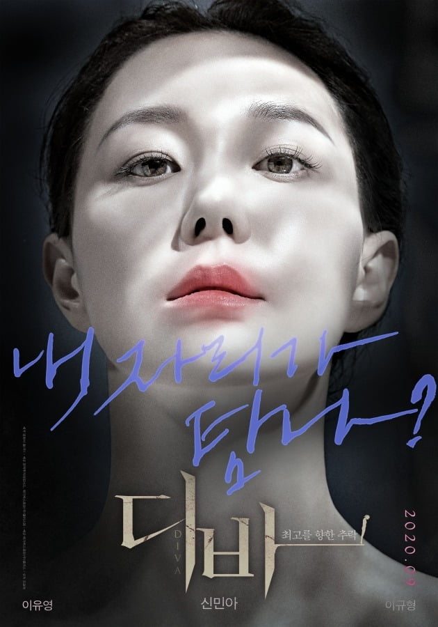 영화 '디바' 포스터 / 사진제공=메가박스중앙㈜플러스엠