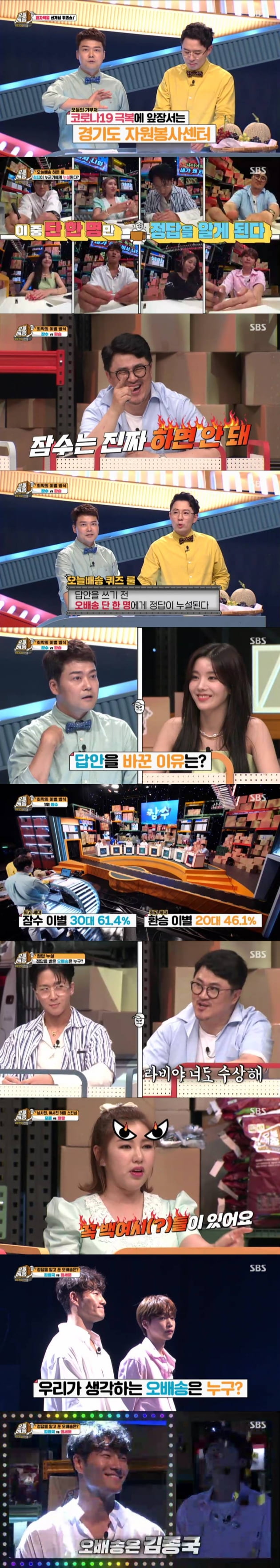 '오늘 배송' 첫 방송/ 사진=SBS 제공