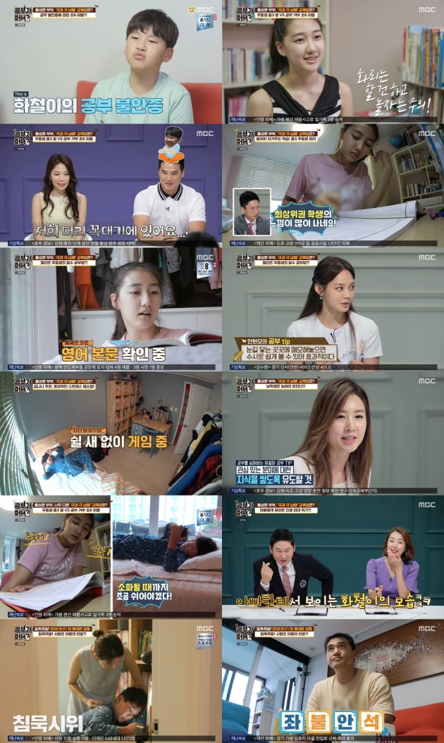 '공부가 머니'/ 사진=MBC 제공