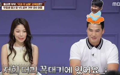 '공부가 머니' 홍성흔, 하버드 목표 우등생 딸과 개구쟁이 아들 고민 토로