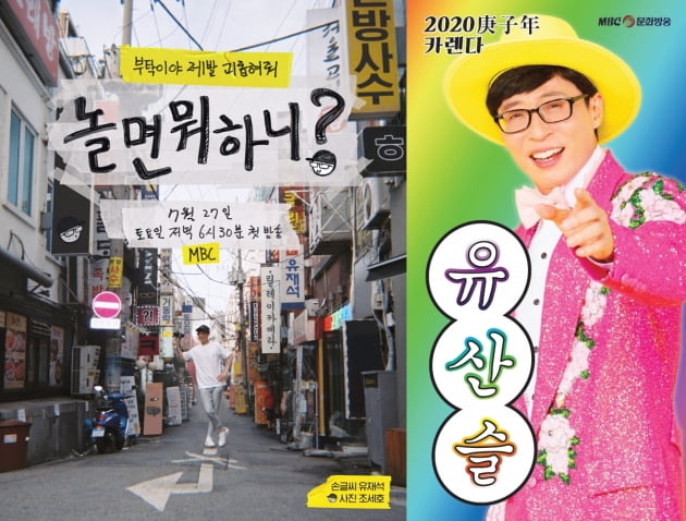 '놀면 뭐하니?' 유산슬/ 사진=MBC 제공
