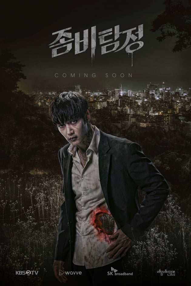 '좀비탐정' 포스터/ 사진=KBS2 제공