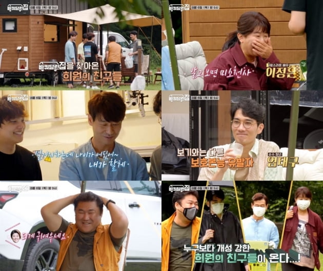 '바퀴 달린 집' 9회 예고/ 사진=tvN 제공