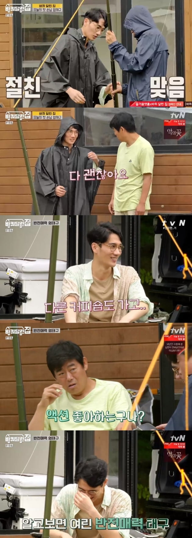 '바퀴 달린 집' 엄태구 / 사진 = tvN 영상 캡처