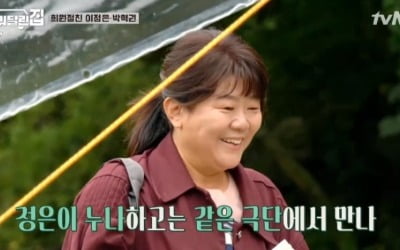 '바퀴달린집' 이정은, 양손 가득 집들이 선물 '러블리 등장'