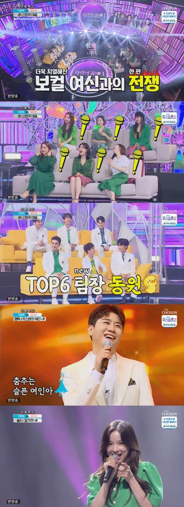 사진=TV조선 '사랑의 콜센타' 방송 캡처