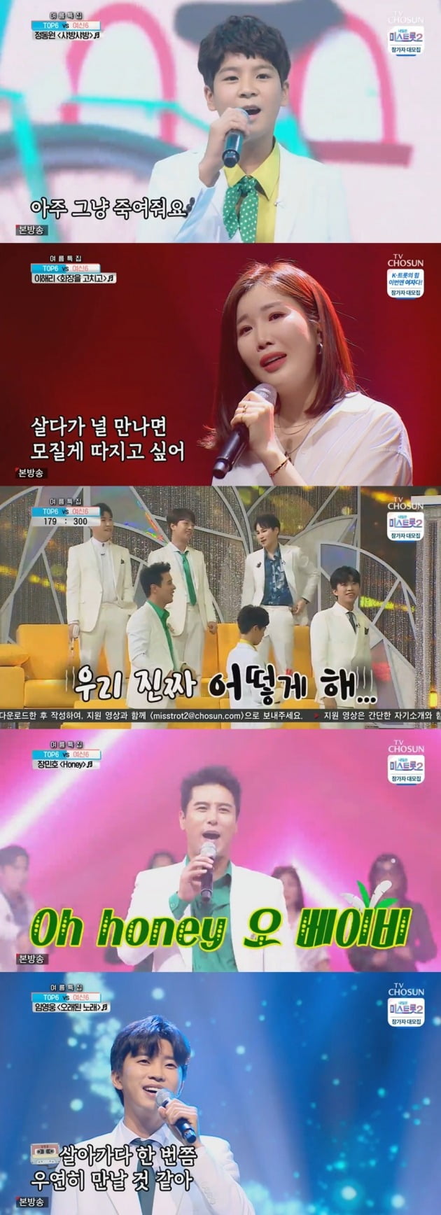 사진=TV조선 '사랑의 콜센타' 방송 캡처