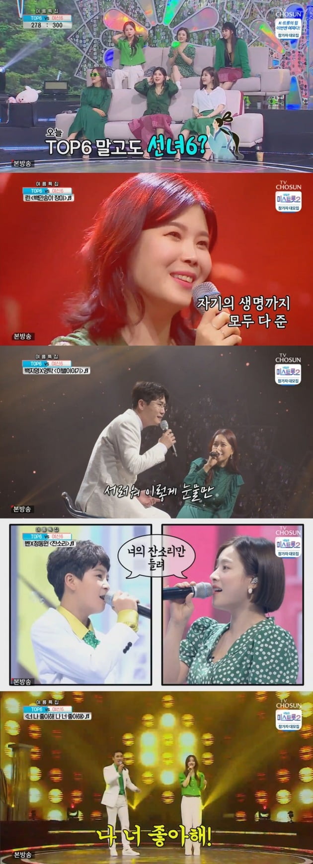 사진=TV조선 '사랑의 콜센타' 방송 캡처