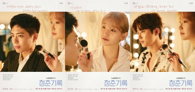 '청춘기록' 캐릭터 포스터/ 사진=tvN 제공