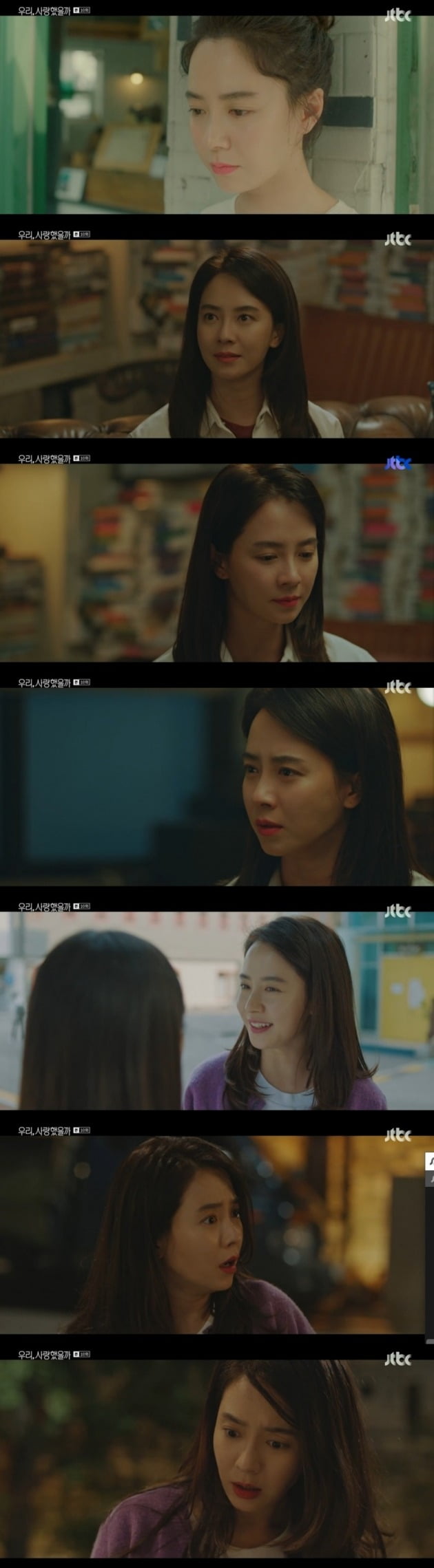 '우리, 사랑했을까' 송지효 / 사진=JTBC 방송 화면 캡쳐