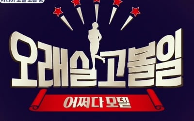 MBN, 시니어 모델 오디션 '오래 살고 볼일-어쩌다 모델' 10월 첫 방송