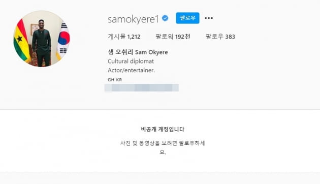 샘 오취리 / 사진 = 샘 오취리 인스타그램