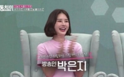 '동치미' 박은지 "남편, 아빠처럼 무뚝뚝하고 말수없더라"