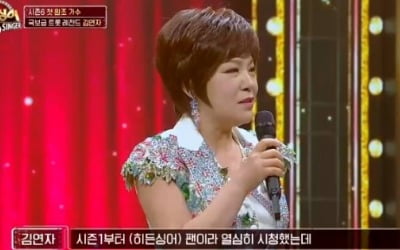 '히든싱어6' 김연자, 시즌6 첫 원조가수 등장 "데뷔 46년차"