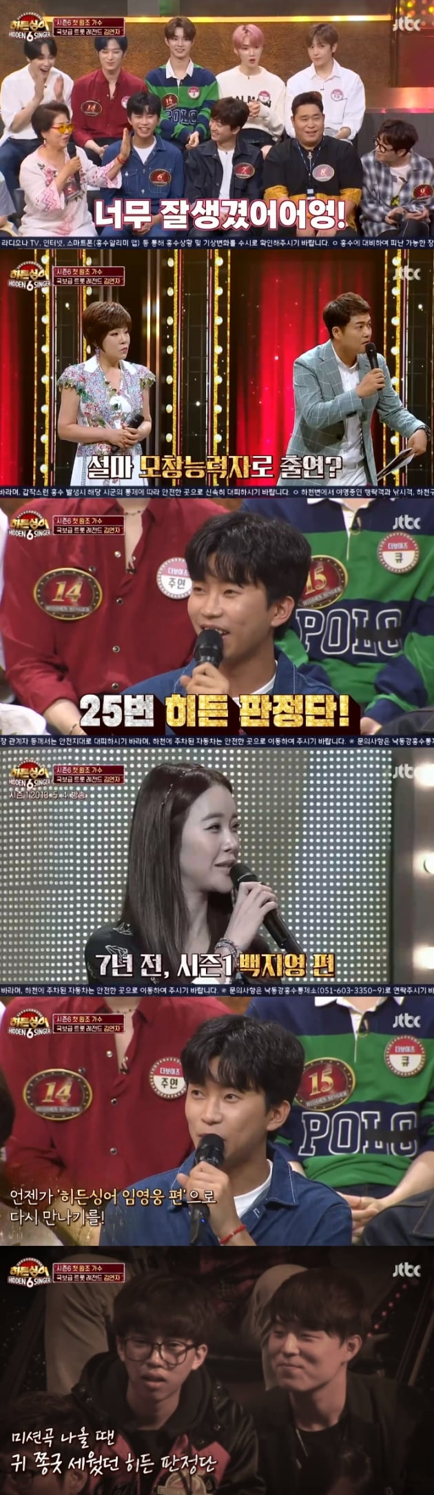 '히든싱어6' / 사진 = JTBC 영상 캡처