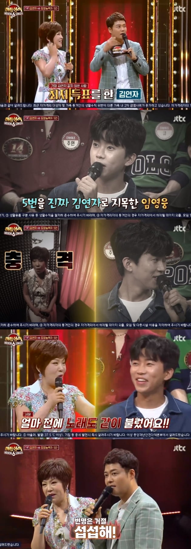 '히든싱어6' / 사진 = JTBC 영상 캡처