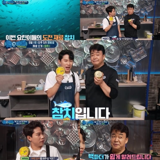 '백파더' / 사진 = MBC 제공