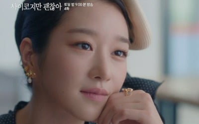 '사이코지만 괜찮아' 종영 D-1, 시청자 마음 녹인 명대사 넷