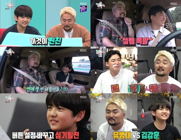 '전지적 참견 시점' 유병재 김강훈 / 사진=MBC 방송화면