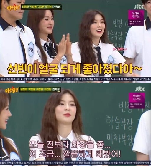 '아는 형님' 이선빈 / 사진=JTBC 방송화면