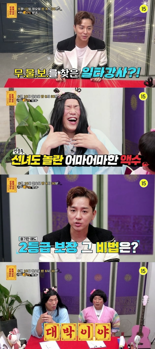 '무엇이든 물어보살' 73회/ 사진=KBS Joy 제공