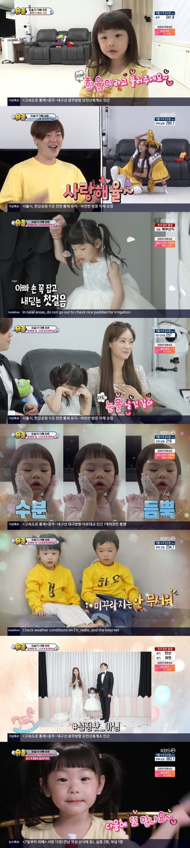 '슈퍼맨이 돌아왔다' 342회/ 사진=KBS2 제공