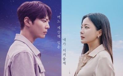 '앨리스' 김희선X주원, 메인 포스터 공개…"내가 지켜줄게"