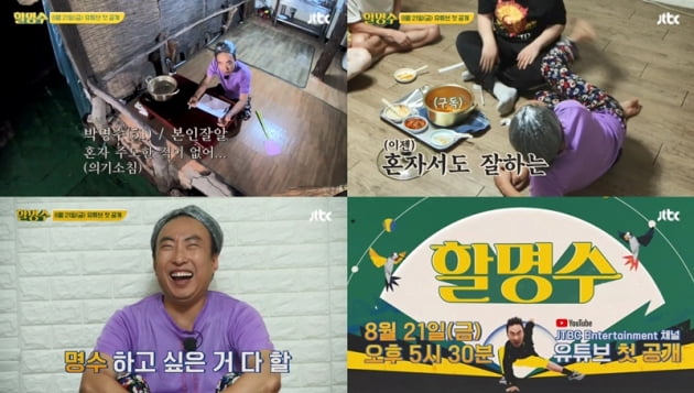 '할명수' 박명수 / 사진 = JTBC 제공