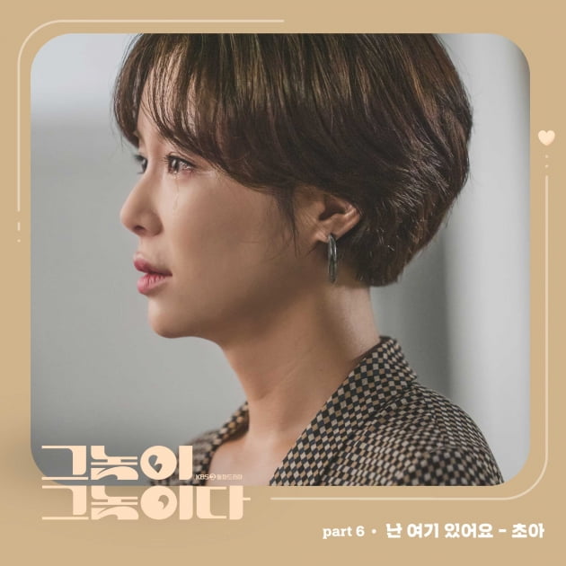 '그놈이 그놈이다' OST 앨범자켓/ 사진=모스트콘텐츠 제공