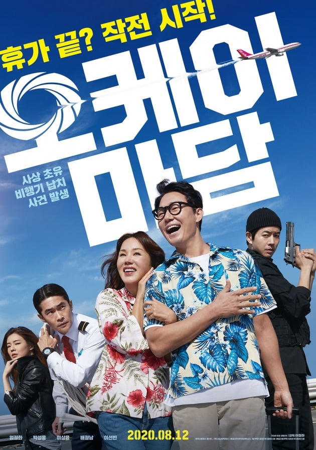 영화 '오케이 마담' 포스터 / 사진제공=메가박스중앙㈜플러스엠