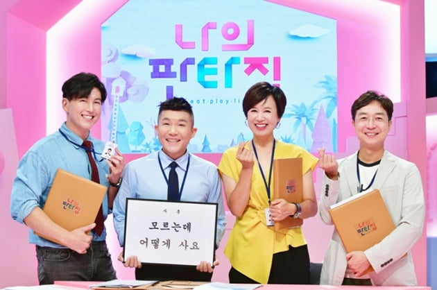 '나의 판타지' 4MC/ 사진=SBS 제공