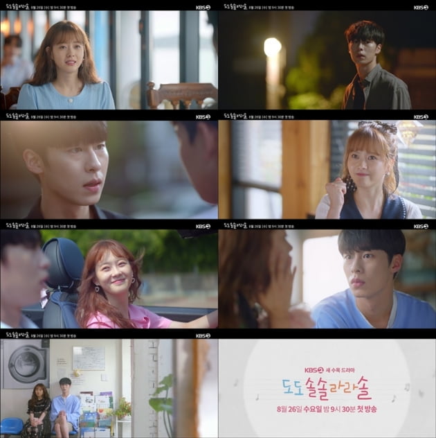 '도도솔솔라라솔' 고아라 이재욱 / 사진 = KBS 제공